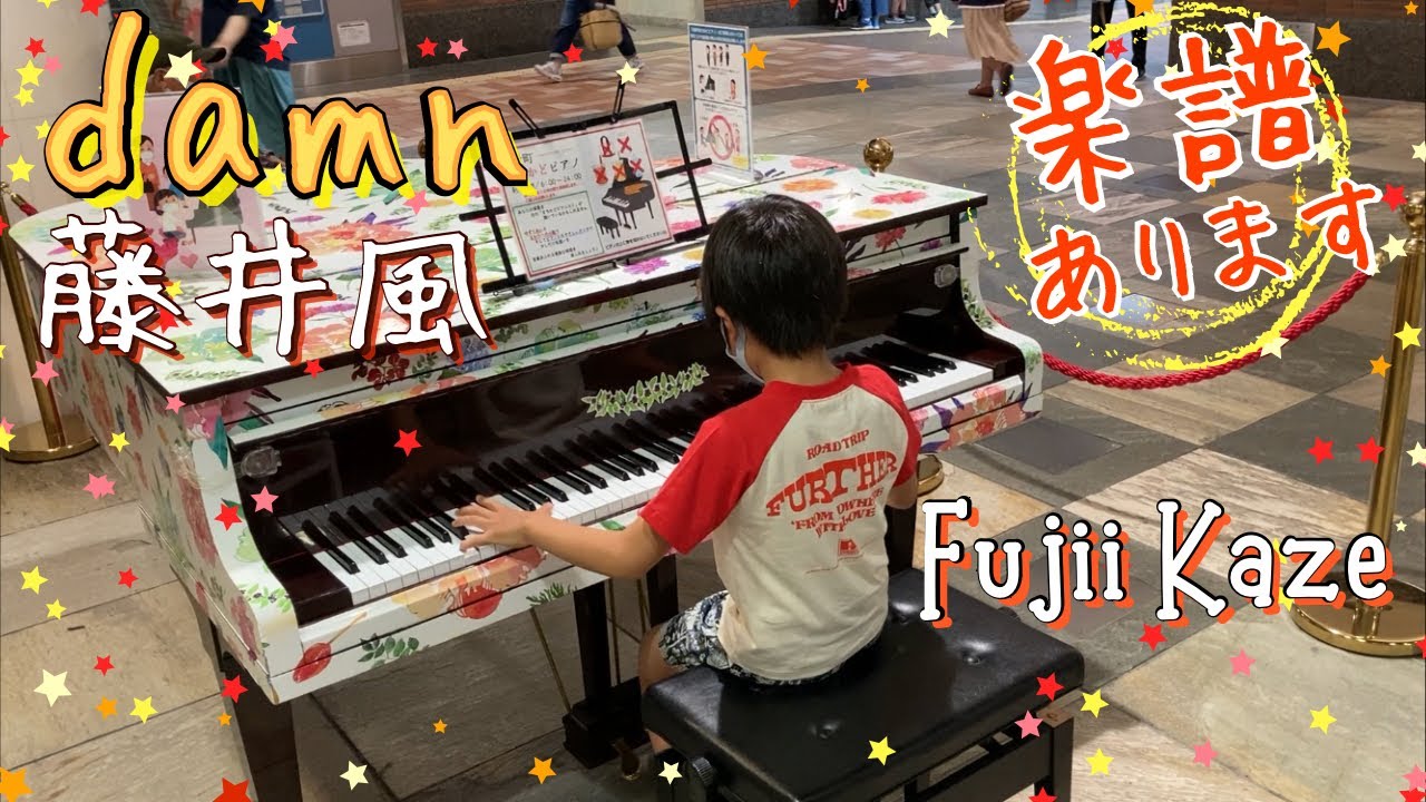 [9歳] damn 藤井風/ 耳コピ/[age 9] FujiiKaze - damn/ Piano sheet/ Street piano/ ストリートピア/リクエスト曲/ 楽譜配信中