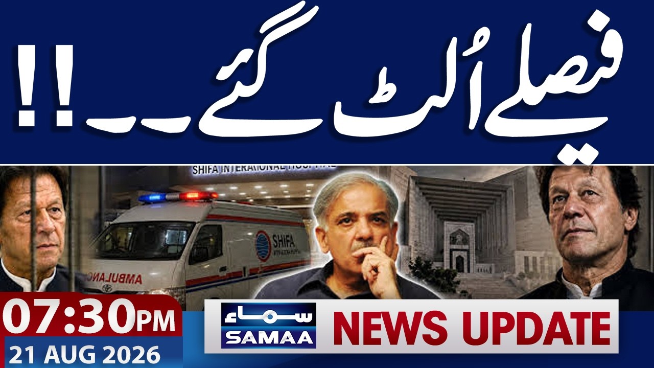 Imran Khan Health Update | Govt VS PTI | All Eyes on Supreme Court | 07:30 PM News Update | Samaa TV