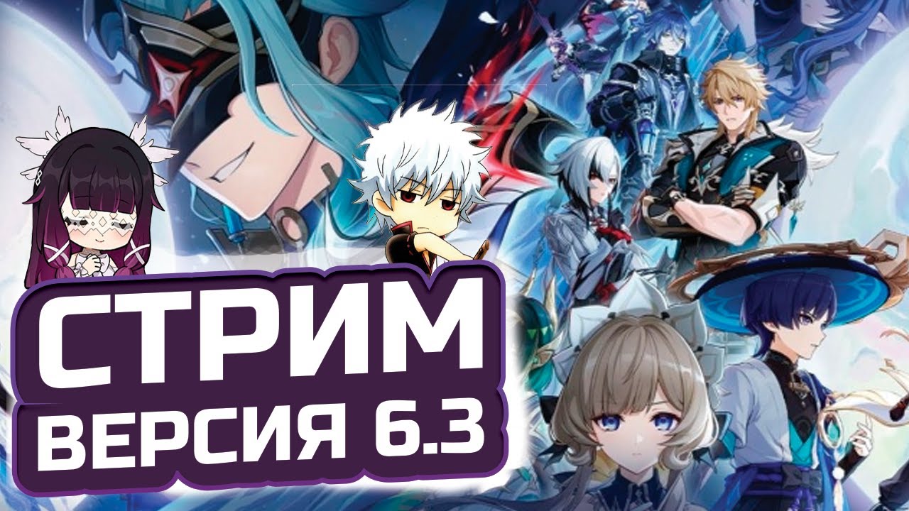ПАТЧ 6.3! Проходим сюжет и ивент, а также помогаем с Театром, Бездной в Genshin impact!