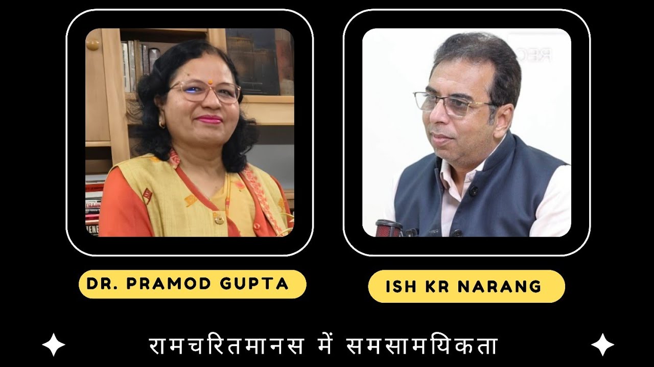 Is Ramcharitmanas Still Relevant in the Age of AI? Dr. Pramod Gupta Interview