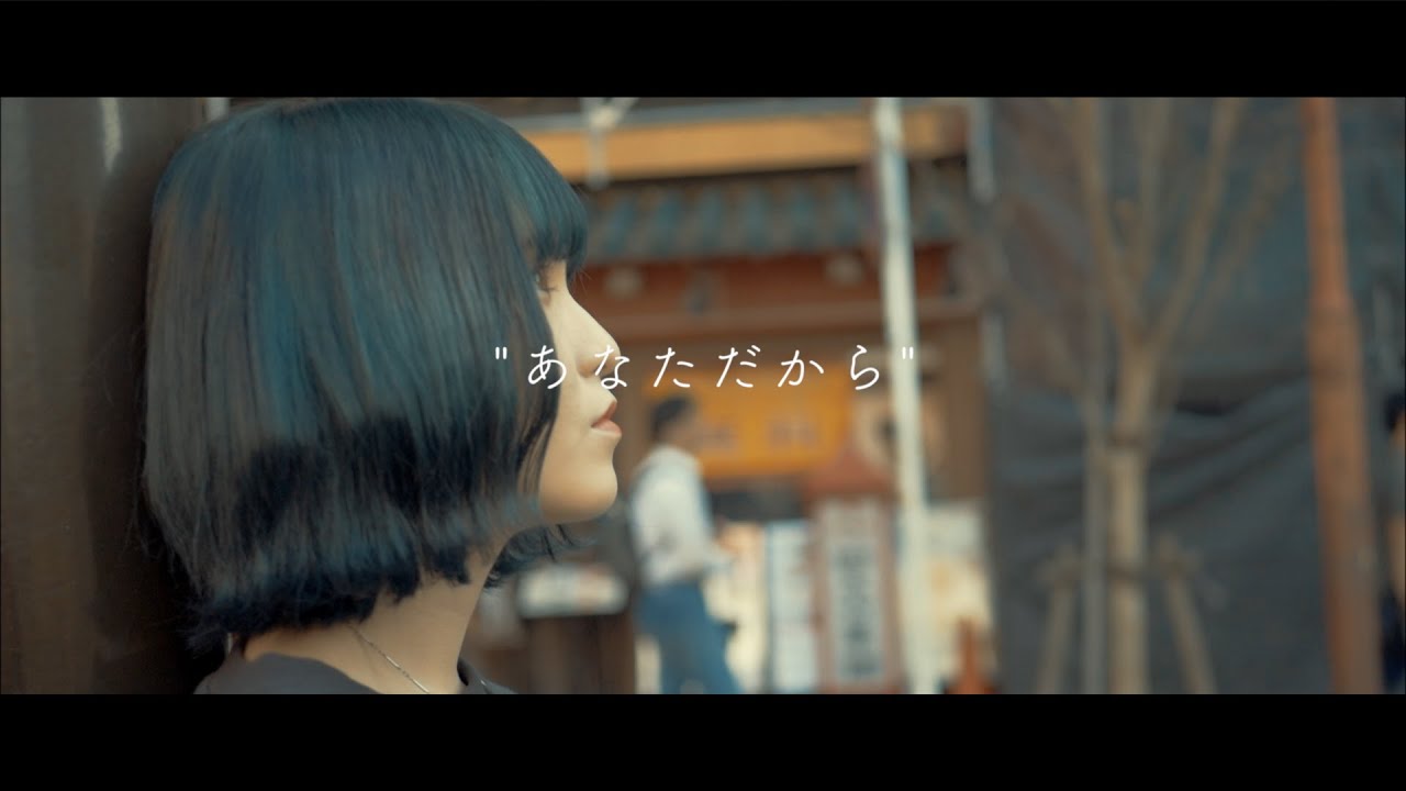 あなただから /シャカリキMONKEY荒削り