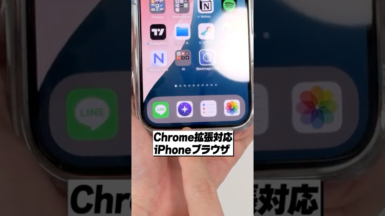 iPhoneでChrome拡張機能が使える神ブラウザが便利すぎる！