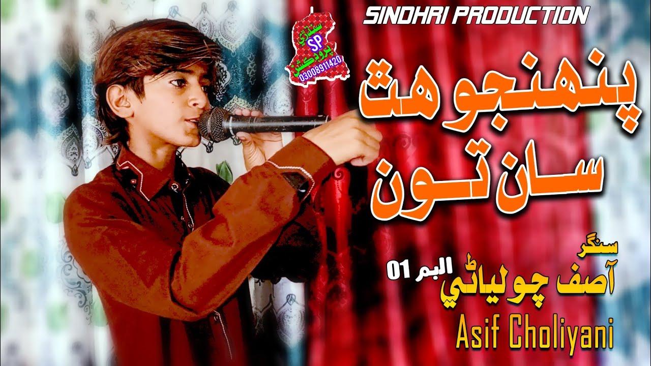 Panhinjo hath san toon  | Asif Choliyani | album 01 | new sindhi song | Sindhri Production 