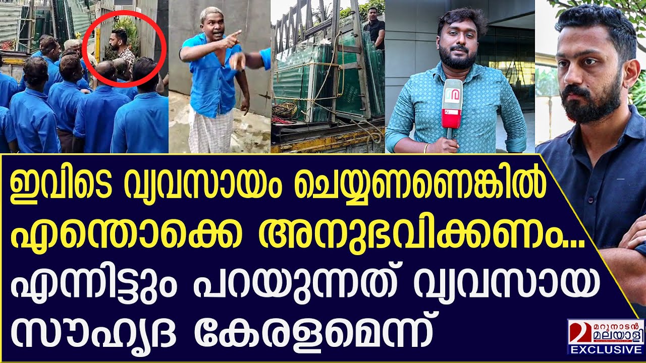 കേരളം വ്യവസായ സൗഹൃദമാണോ..? നിങ്ങളിത് കേട്ടു നോക്കൂ.... | CITU | UNLOADING ISSUE