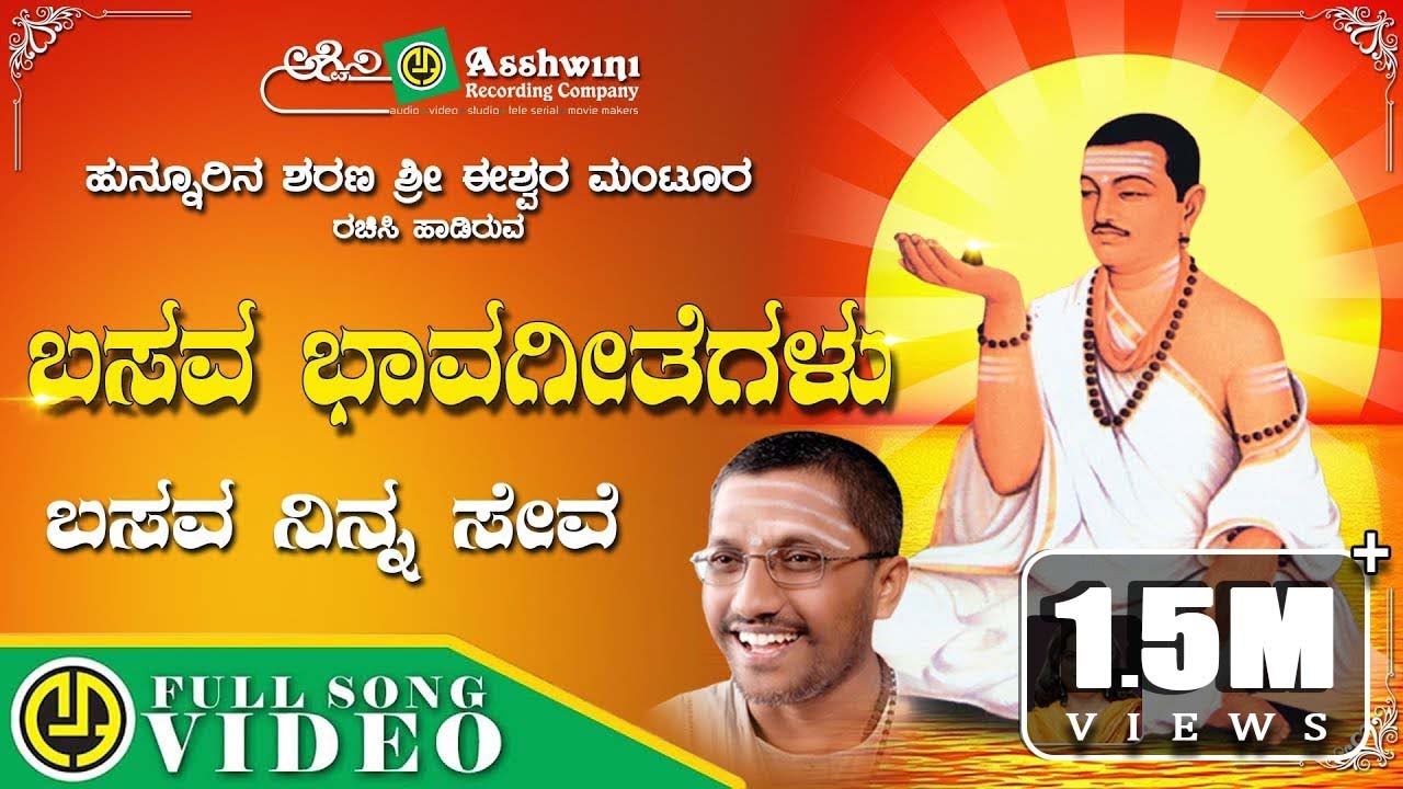 Basava Ninna Seve | Basava Bhavageetegalu | Eeshwar Mantoor | Nandita | Video Song