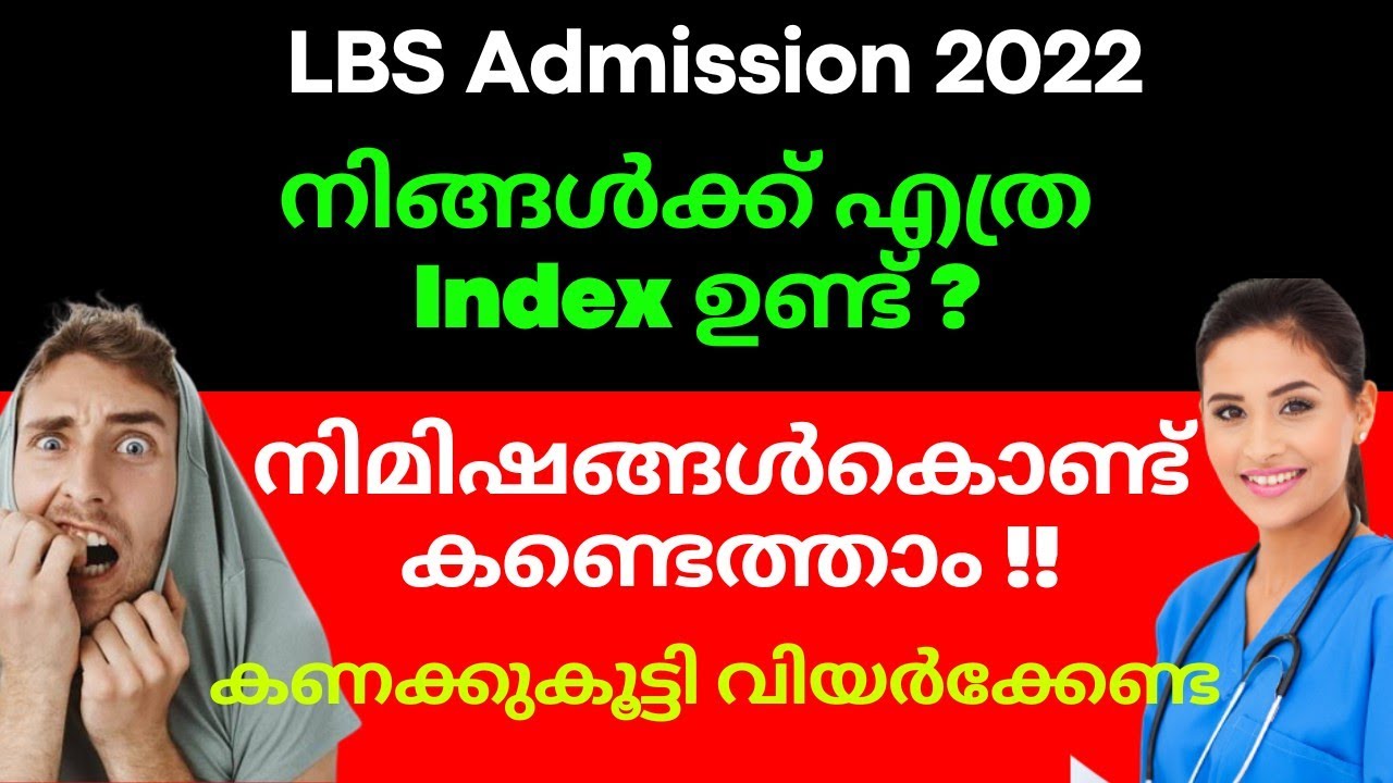 LBS Index mark calculation, നിമിഷനേരം കൊണ്ട്, LBS BSc nursing and paramedical admission 2022