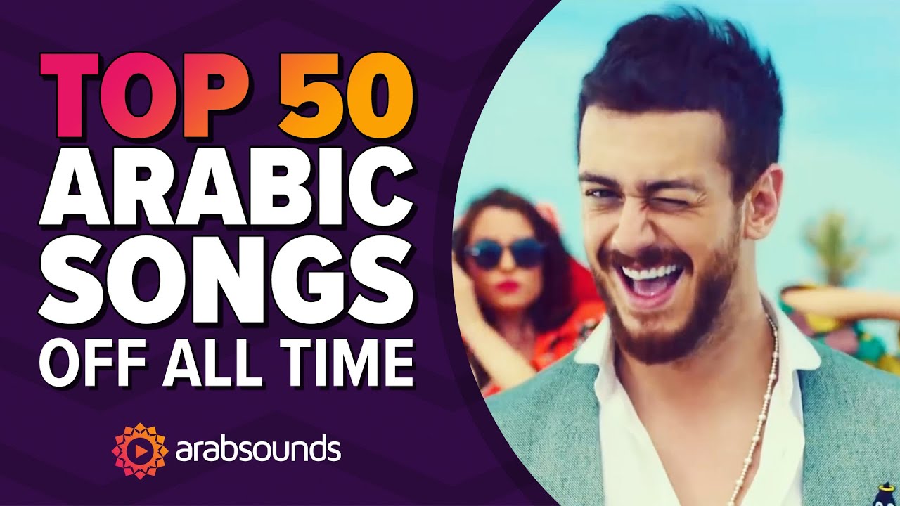 Top 50 most viewed Arabic songs on YouTube of all time 🔥🎶 الاغاني العربية الأكثر مشاهدة