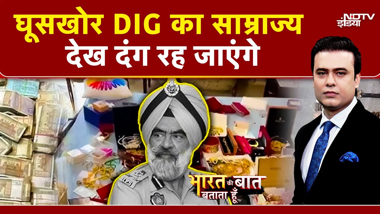 Syed Suhail | DIG Harcharan Bhullar की ईमानदारी की कमाई 7 करोड़ देख दंग रह जाएंगे | Punjab DIG Arrest