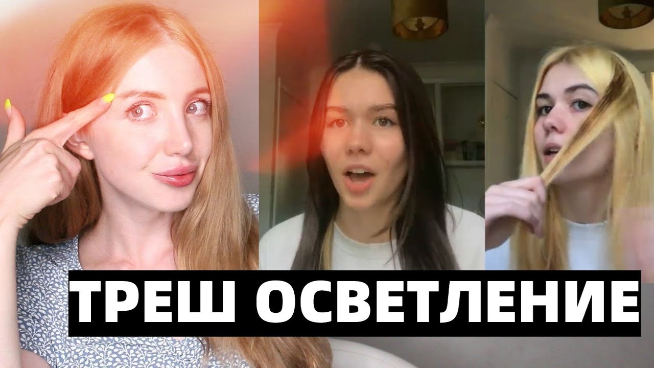ТРЕШ ОСВЕТЛЕНИЕ ВОЛОС САМОЙ СИЛЬНОЙ ПУДРОЙ НА 9%. РЕАКЦИЯ ПАРИКМАХЕРА
