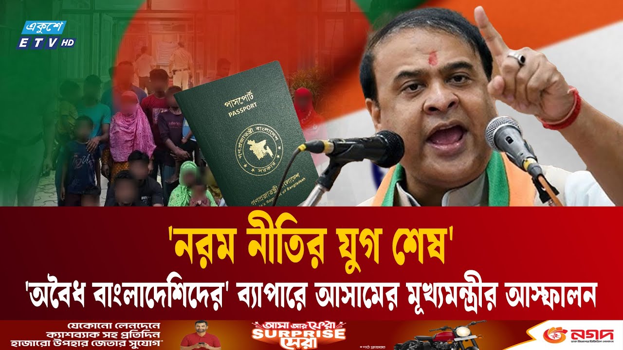 যে প্রক্রিয়ায় ‘অবৈধ বাংলাদেশিদের’ বের করতে চায় আসাম | Bangladesh | NRC | CAA | Border | Ekushey TV