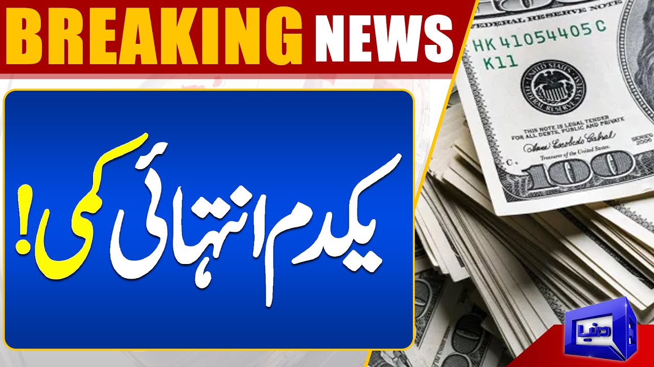 Dollar Price in Pakistan Today | Dollar to Pakistani Rupee Prices | Dollar to PKR Rates