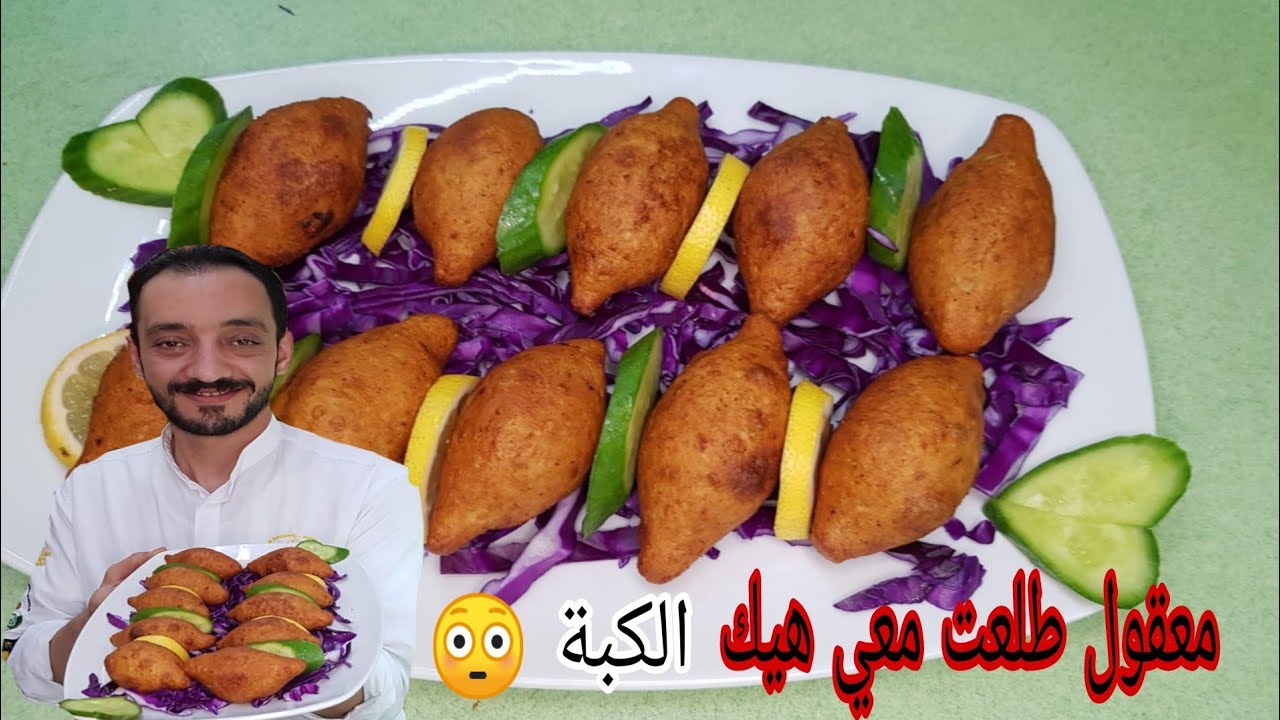 كبة بدون ماكينة وكمان بدون برغل 😯 معقول طلعت هيك معي🤔 / الشيف سبيع العبد الكريم