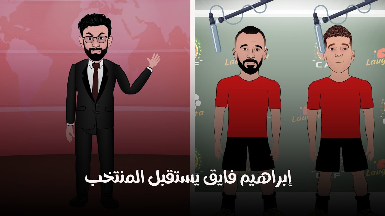 كشف حساب .. إبراهيم فايق يستقبل المنتخب