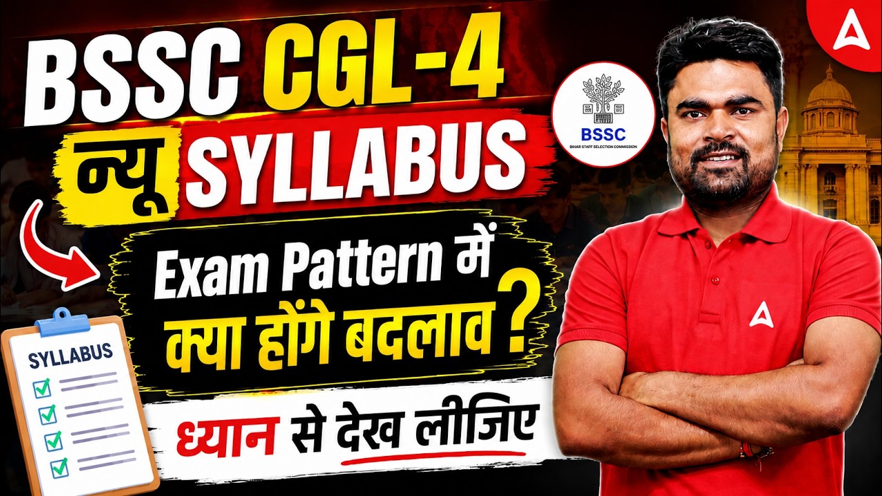 Bihar SSC CGL 4 Syllabus | BSSC CGL Syllabus | Exam Pattern में क्या होंगे बदलाव | DK Sir