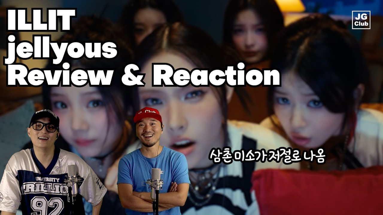 아일릿만이 할 수 있는 것 | 아일릿 ILLIT - jellyous 리액션