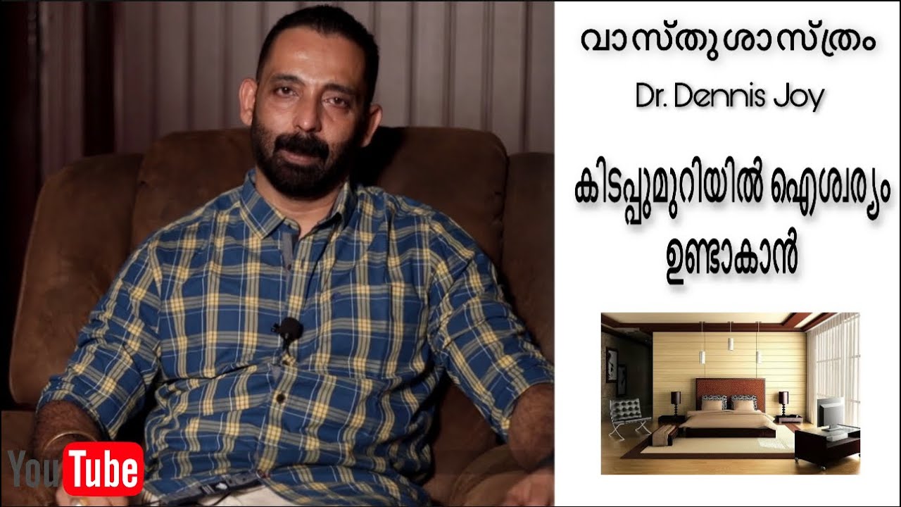 കിടപ്പുമുറിയിൽ ഐശ്വര്യം ഉണ്ടാകാൻ | വാസ്തുശാസ്ത്രം | Fengshui | Dr. Dennis Joy | EP-05