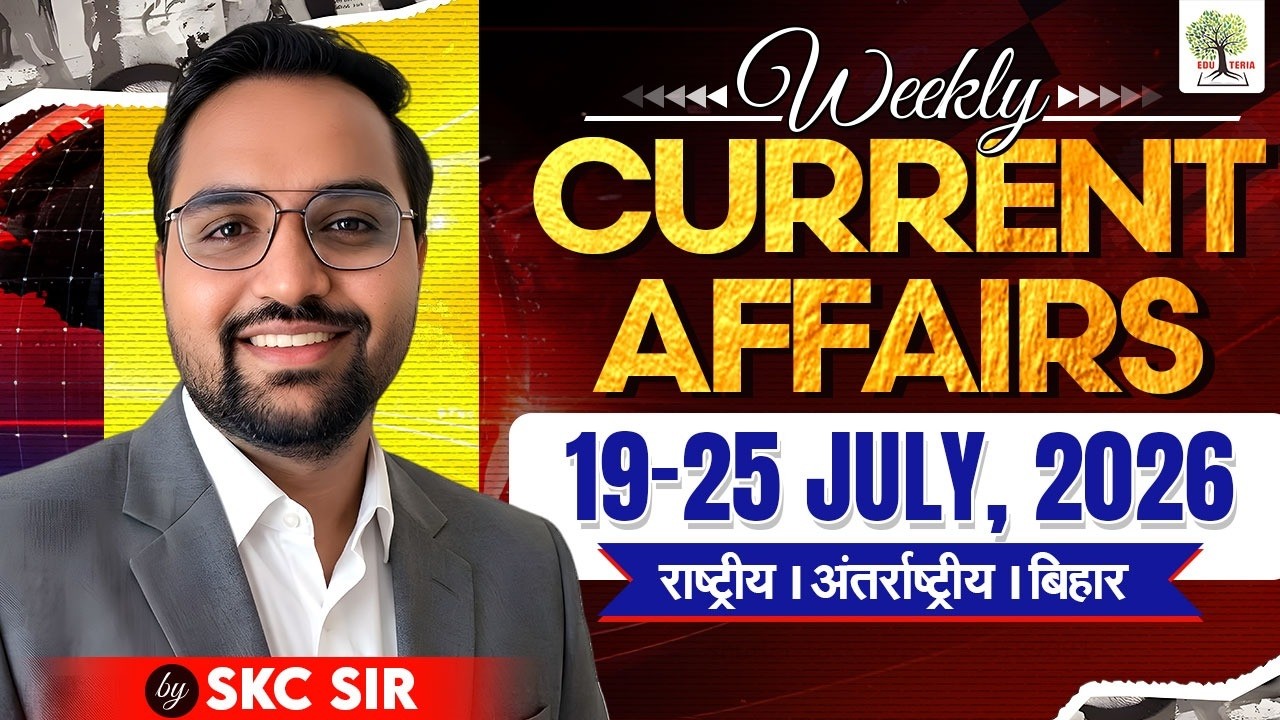 Weekly Current Affairs by SKC Sir | 19-25 July 2026 Current Affairs | EDU TERIA
