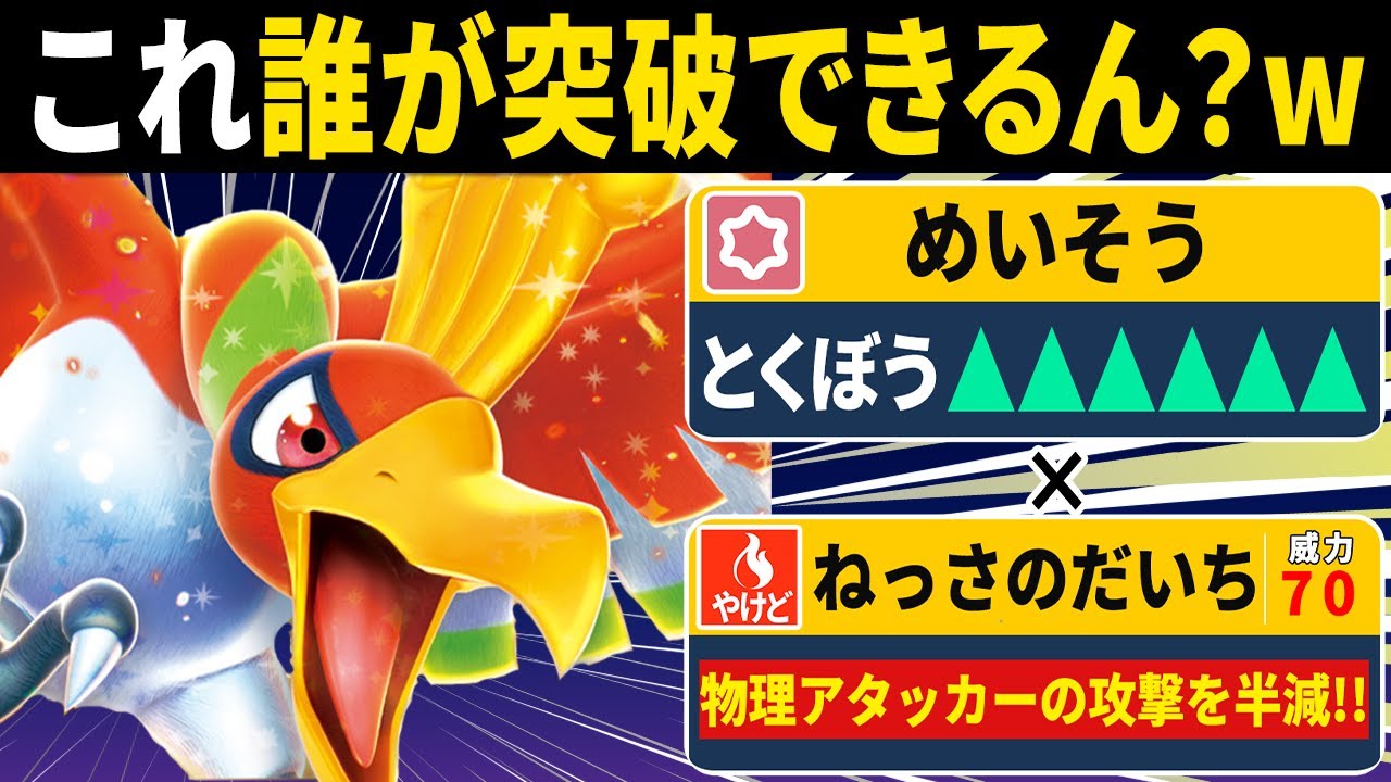 めいそう・火傷で耐久が限界突破した要塞型ホウオウがアホみたいに硬くてヤバい←どうやって倒せばええねん...【ポケモンSV/ポケモンスカーレットバイオレット】