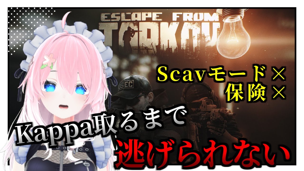 【EfT】詐欺に遭って兵士のお仕事してたら戦場の真ん中に取り残された件