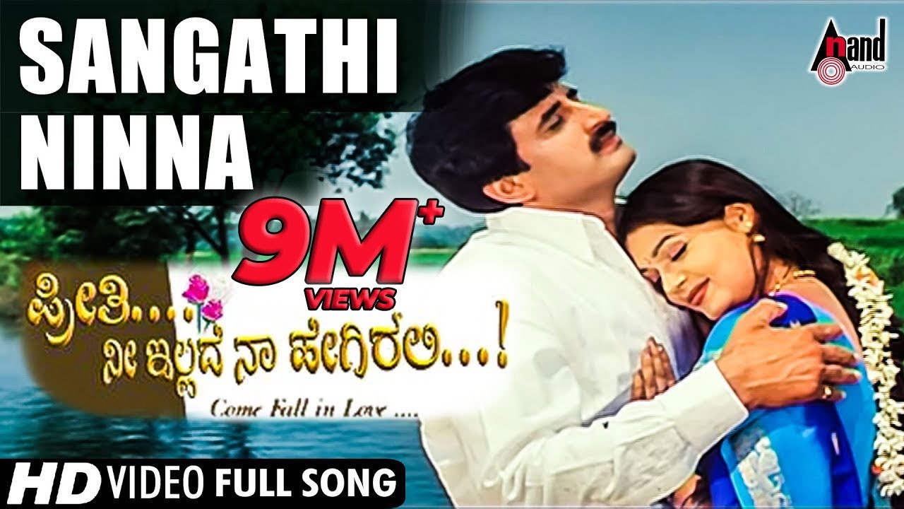 Preethi Nee Illade Naa Hegirali | Sangathi Ninna | Kannada Video Song | Yogeshwar | Anu Prabhakar