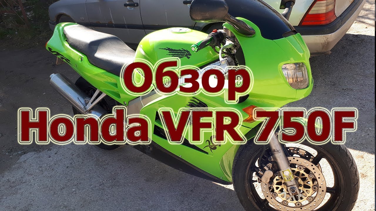 Обзор Honda VFR 750F - Старая Надежная Кувалда!