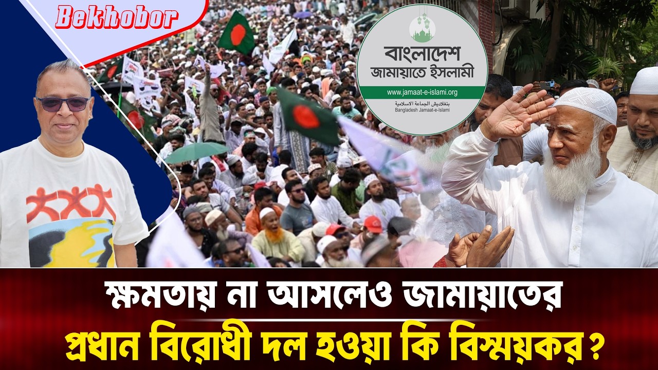 ক্ষমতায় না আসলেও জামায়াতের প্রধান বিরোধী দল হওয়া কি বিস্ময়কর? Mostofa Feroz I Voice Bangla