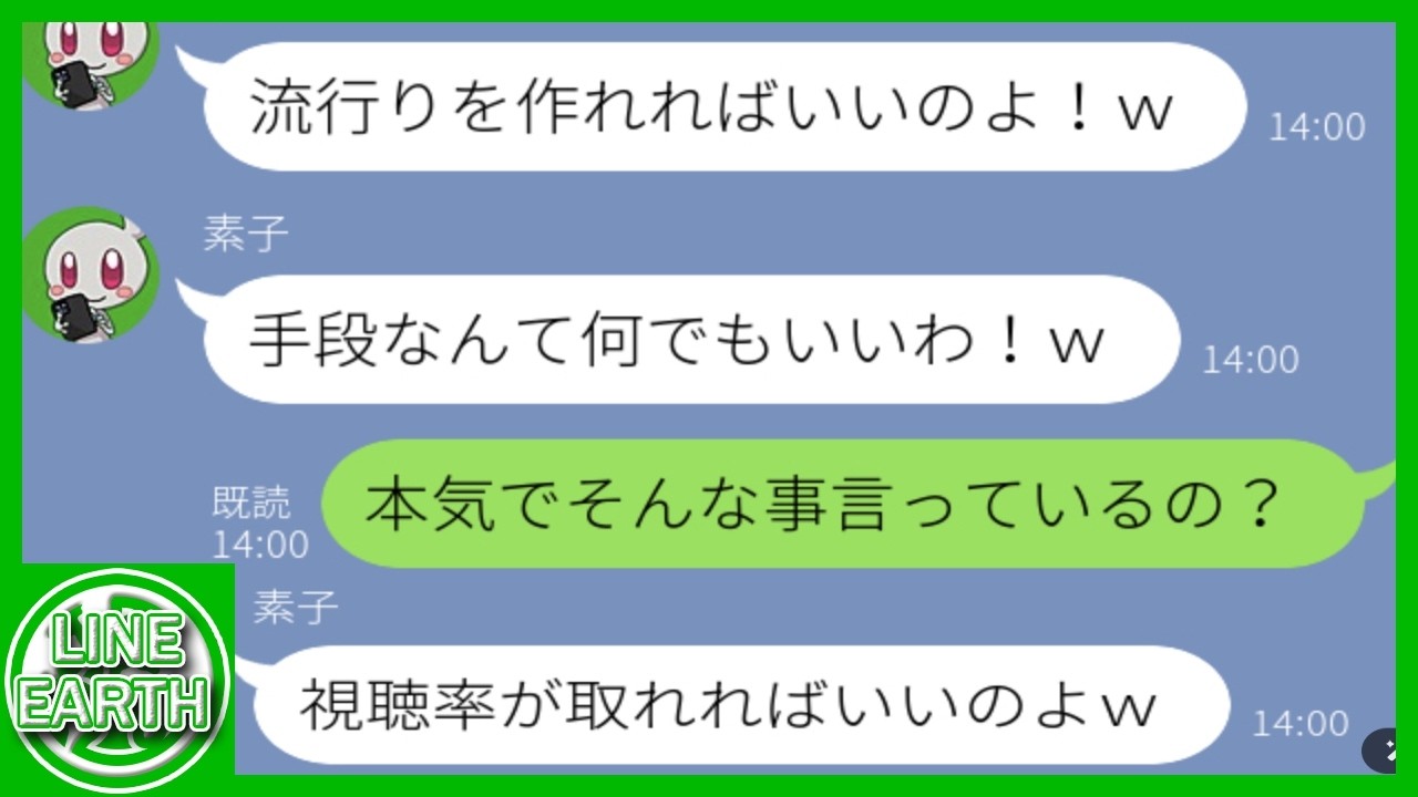 【LINE】視聴率のためにヤラセで人を陥れるマスコミママ友→真実を暴いた結果wwww