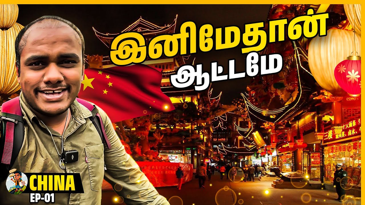 China-ல பயலுக என்ன tricks ஆ பொருள் விக்கிறாய்ங்க ⌚😅| China Ep 1