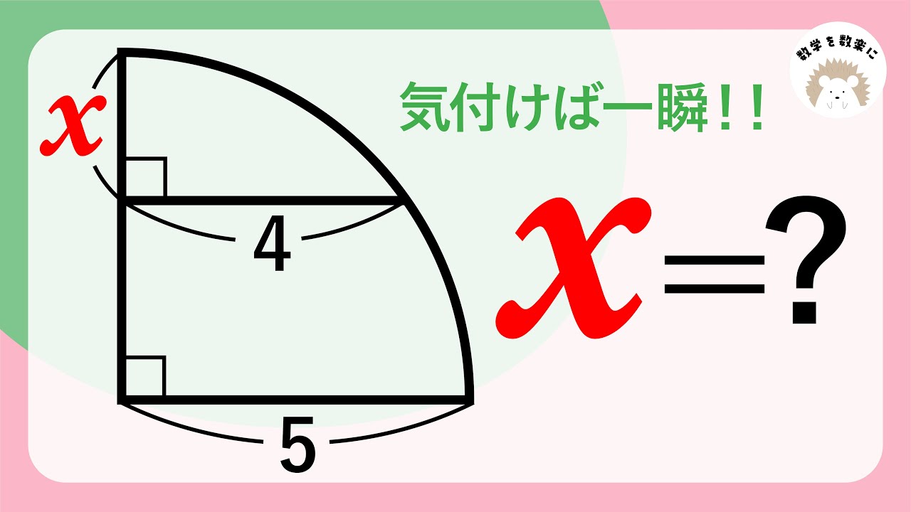 気付けば一瞬！！　4分の1円