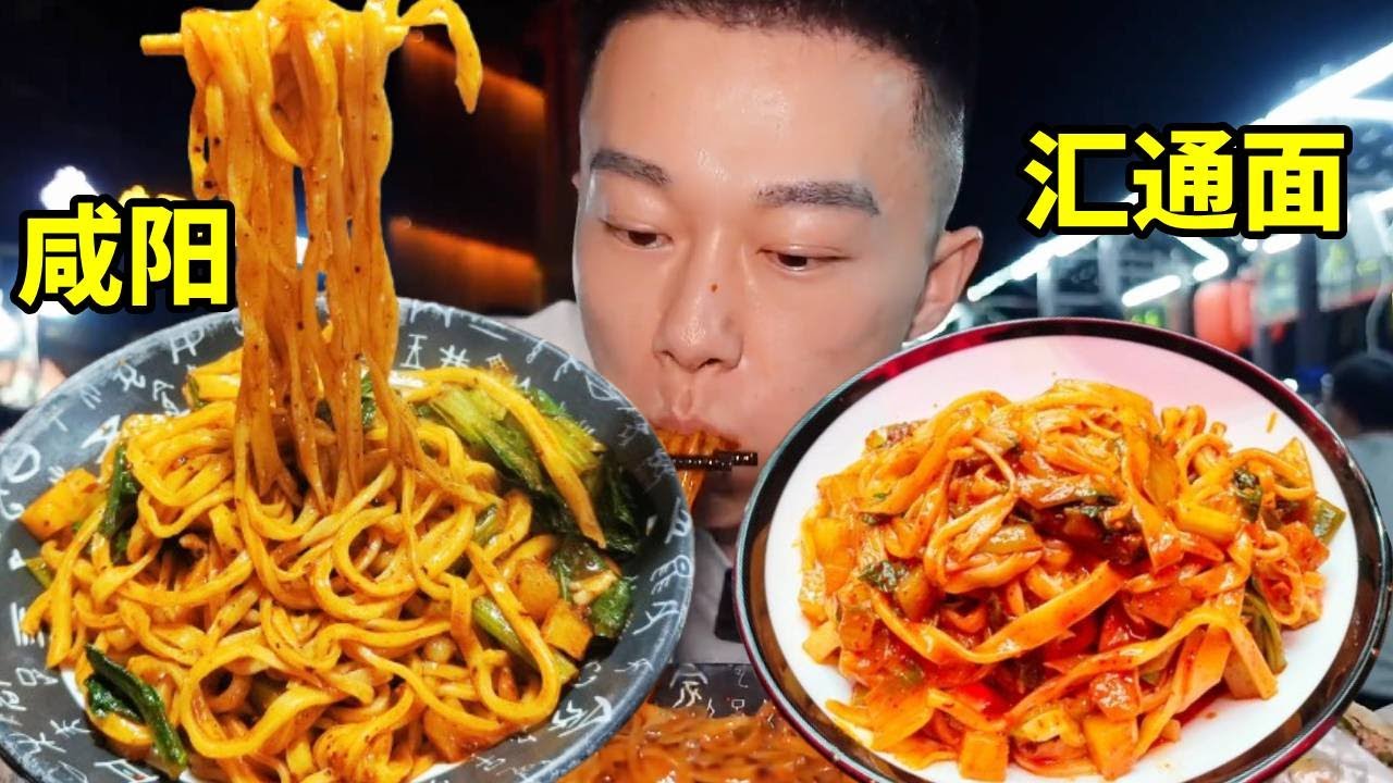 鹹陽必打卡麵條夜市，一條街只賣匯通面，9元一碗開到凌晨四點，場面超壯觀！【海浪兄弟】