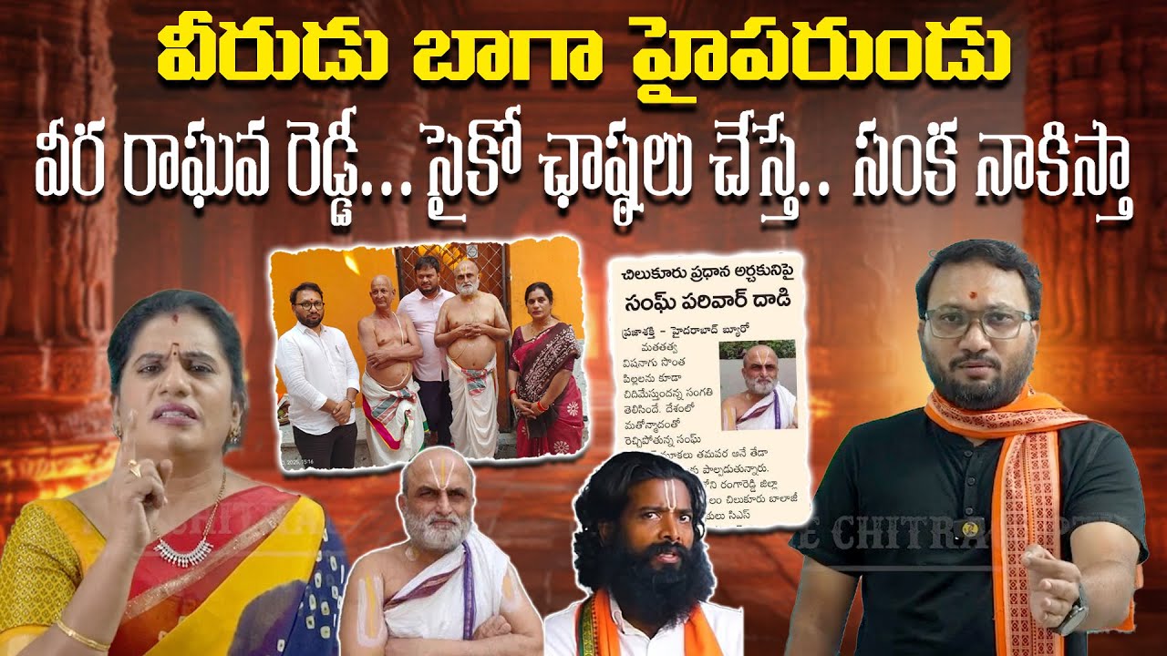 వీరుడు బాగా హైపరుండు || వీర రాఘవ రెడ్డీ..సైకో ఛాష్ఠలు చేస్తే.. సంక నాకిస్తా | The Chitragupth