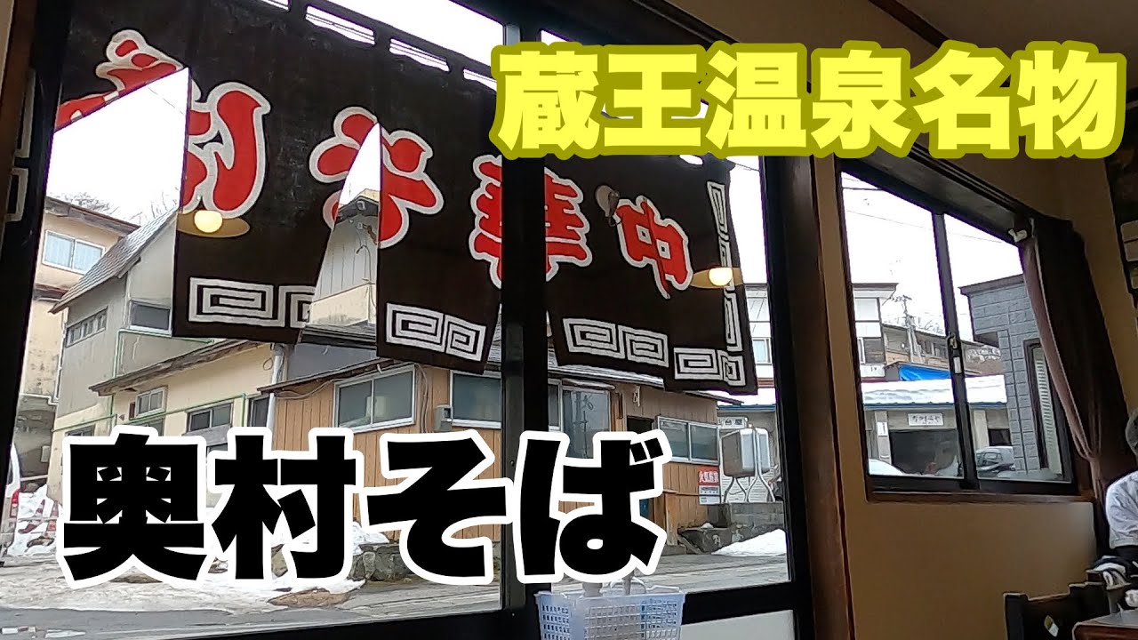 蔵王温泉にある名物ラーメンとこまどり姉妹