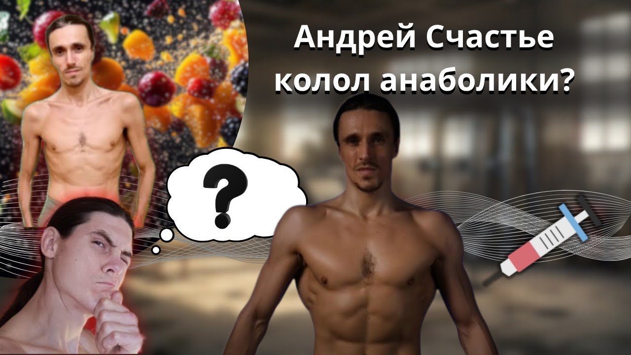 К чему приводит фанатизм в питании. Что стало с фрукторианцем Андрей Счастье.