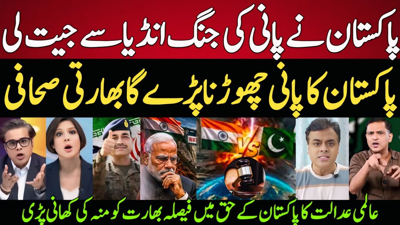 Massive Victory for Pakistan! Indian Media Shocked Over Hague Court Verdict