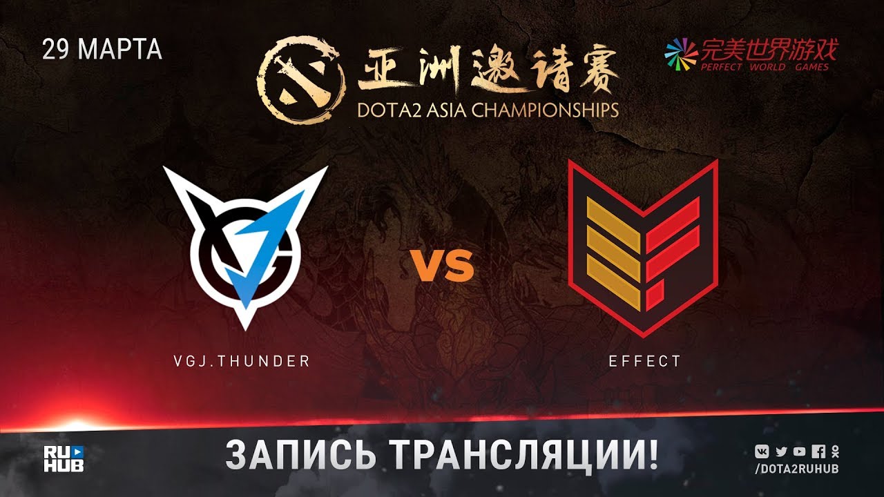 VGJ.Thunder vs Effect, DAC 2018 [Jam, Maelstorm]