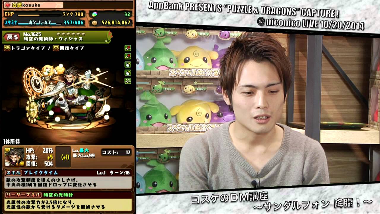 【ニコ生】2014.10.20 AppBank がんばれ！マックスむらいのパズドラ攻略！ 第50回