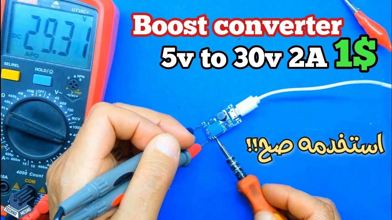 دائرة رافع جهد | DC-DC Boost converter | step up converter