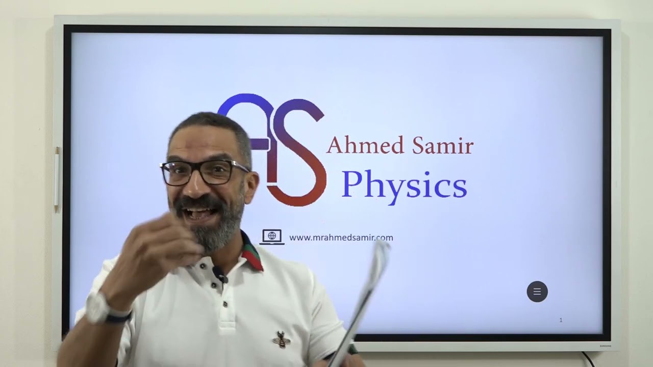 مستر احمد سمير | هام لطلبة 3 ثانوي عن ورقة المفاهيم ومراجعة ليلة الامتحان