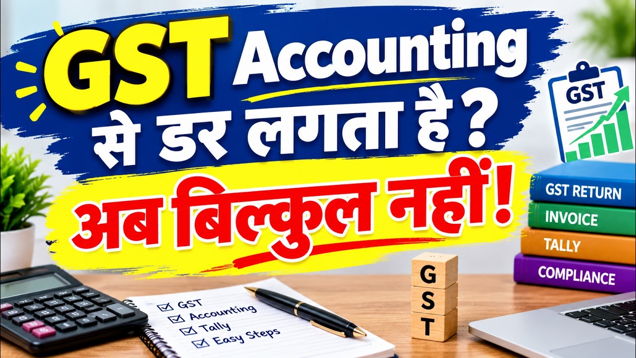 GST Practical Accounting सीखें Zero से | Beginners के लिए Step by Step Guide | GST | Accounting |