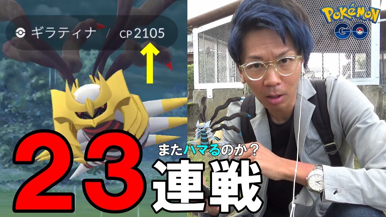 【ポケモンGO】色違えギラティナオリジン！青髪パワーがついに覚醒！？やぶれたせかいから舞い降りた男が驚きの結果を生み出す！【色違いに寄せて】