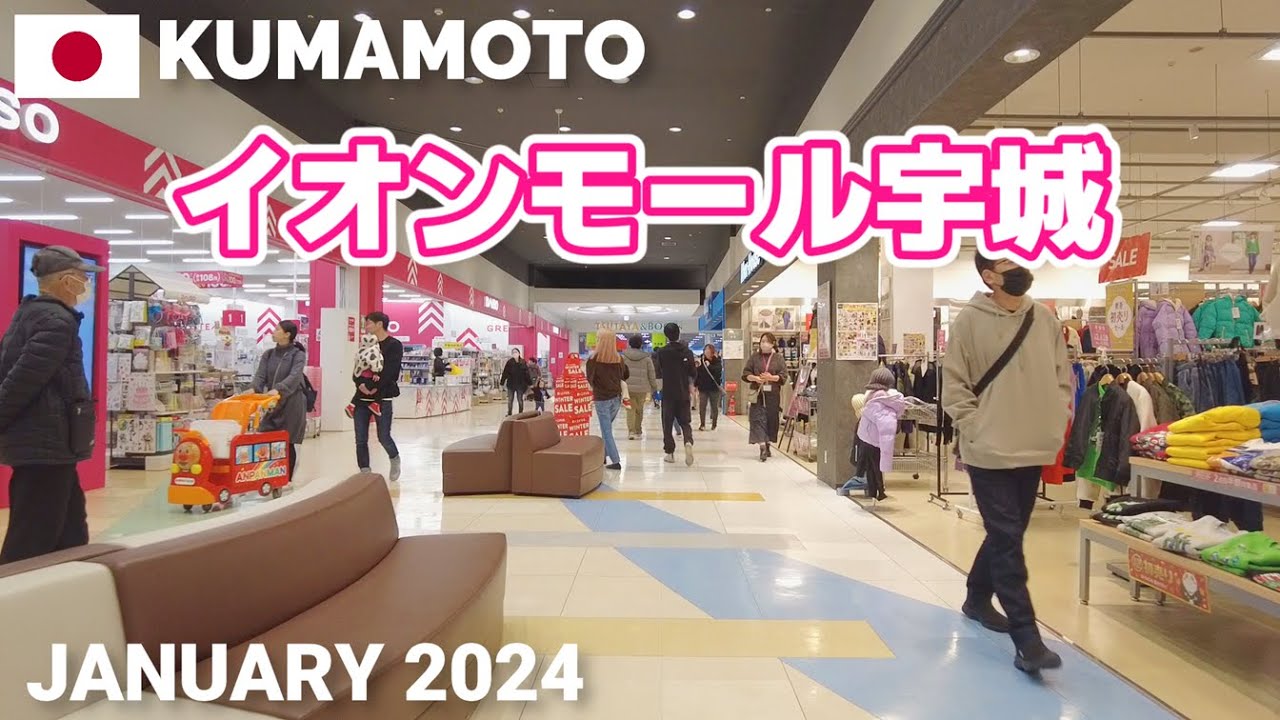 【熊本】イオンモール宇城を歩く2024 ÆONと約100の専門店 AEON MALL UKI Walking Tour, Kumamoto, Japan