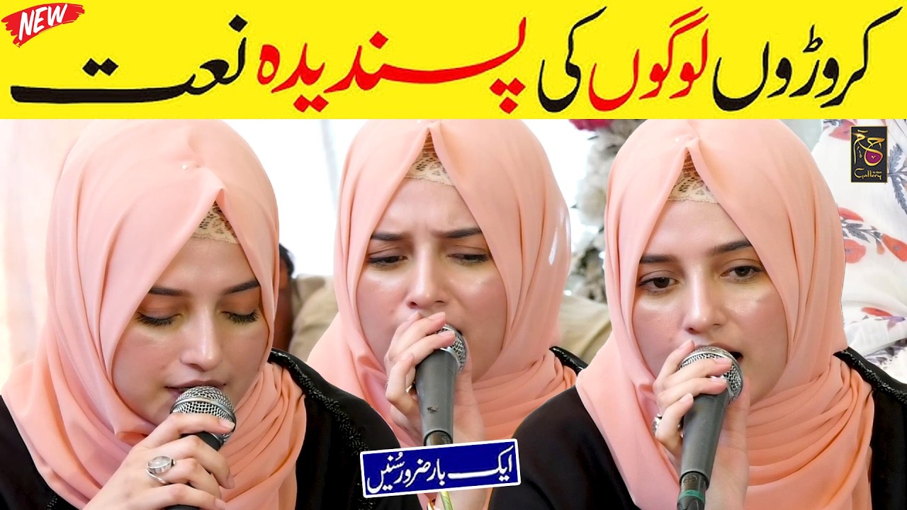 Sarkar ﷺ Aa Gaye | Best Naat Sharif 2026 | Hafiza Alisha Riaz | Ha-meem Gallery 
