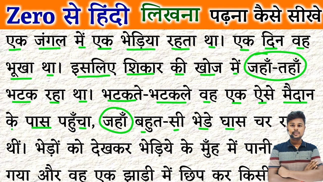 हिंदी लिखना पढ़ना कैसे सीखे | How To Read and Write Hindi | Hindi English Sikhe | Learn Hindi matra