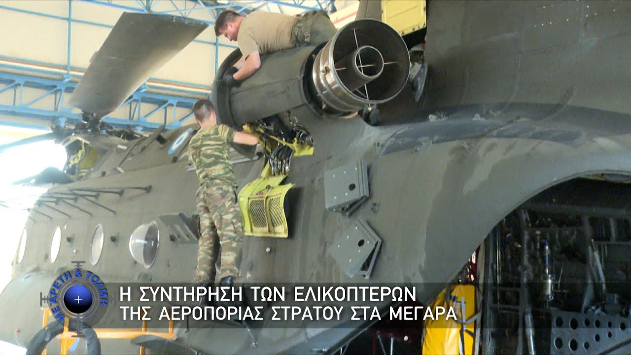 Η Συντήρηση των Ελικοπτέρων, της Αεροπορίας Στρατού στα Μέγαρα (19-2-23)