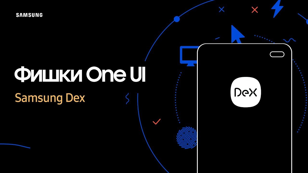Samsung Dex | Фишки ONE UI
