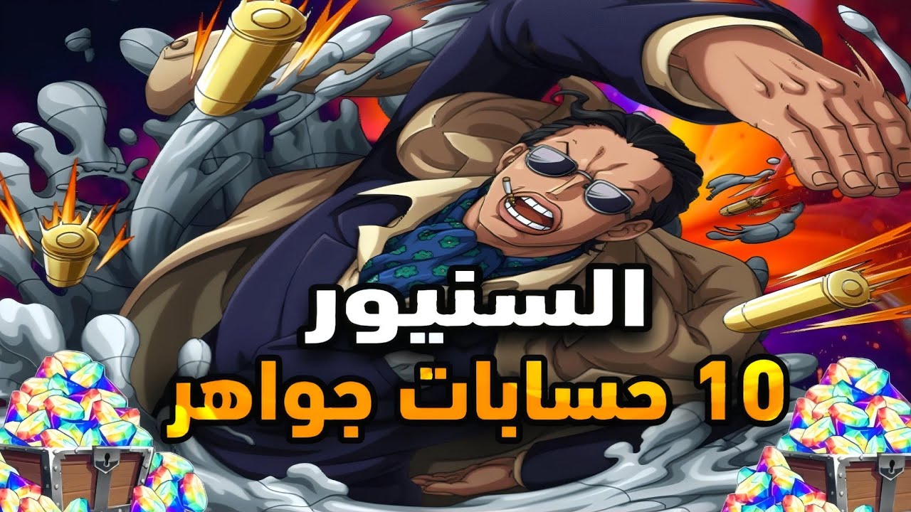 باونتي راش : السنيور هايبر🤩(💎🔥وسحب على 10 حسابات جواهر 🔥💎)