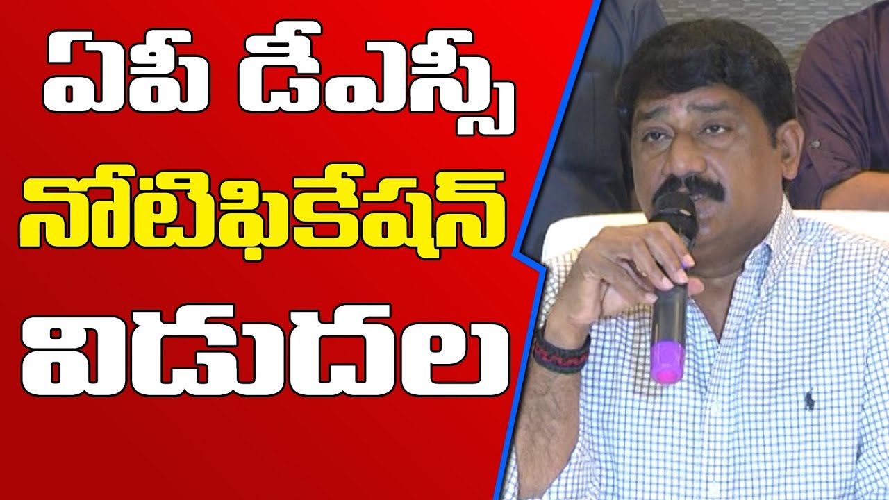 Minister Ganta Srinivasa Rao Releases AP DSC Notification 2018 || Vijayawada || Bezawada Media