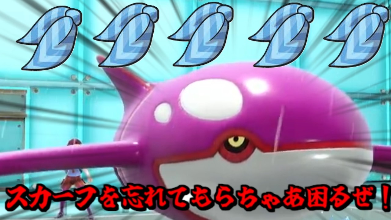 【ポケモンSV】古典的な型になってしまったスカーフカイオーガ…　しかし工夫すればまだやれます！！