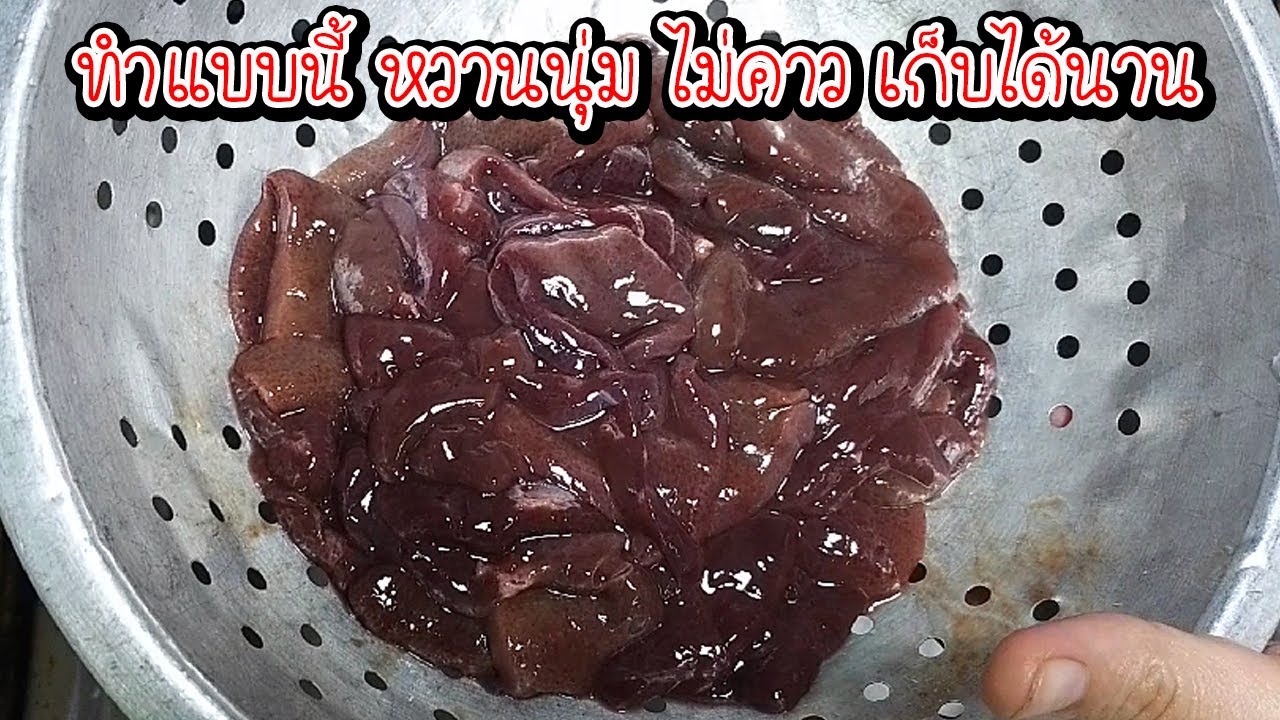 วิธีล้างตับหมู ดับกลิ่นค้าว ตับหวานนุ่ม แถมเก็บได้นาน ทำอะไรก็อร่อย Asia Food Secrets