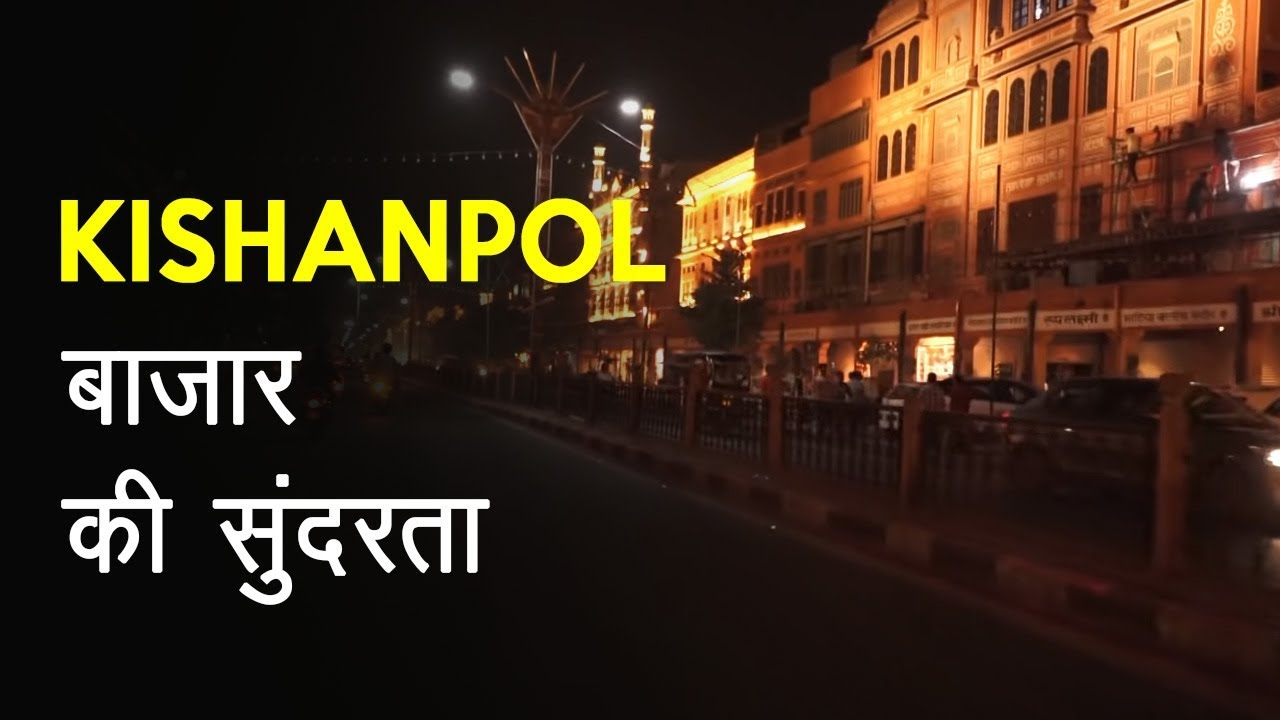 Beauty of Kishanpol Bazaar - old Jaipur City with MLA Mohanlal Gupta & Deepesh Shukla